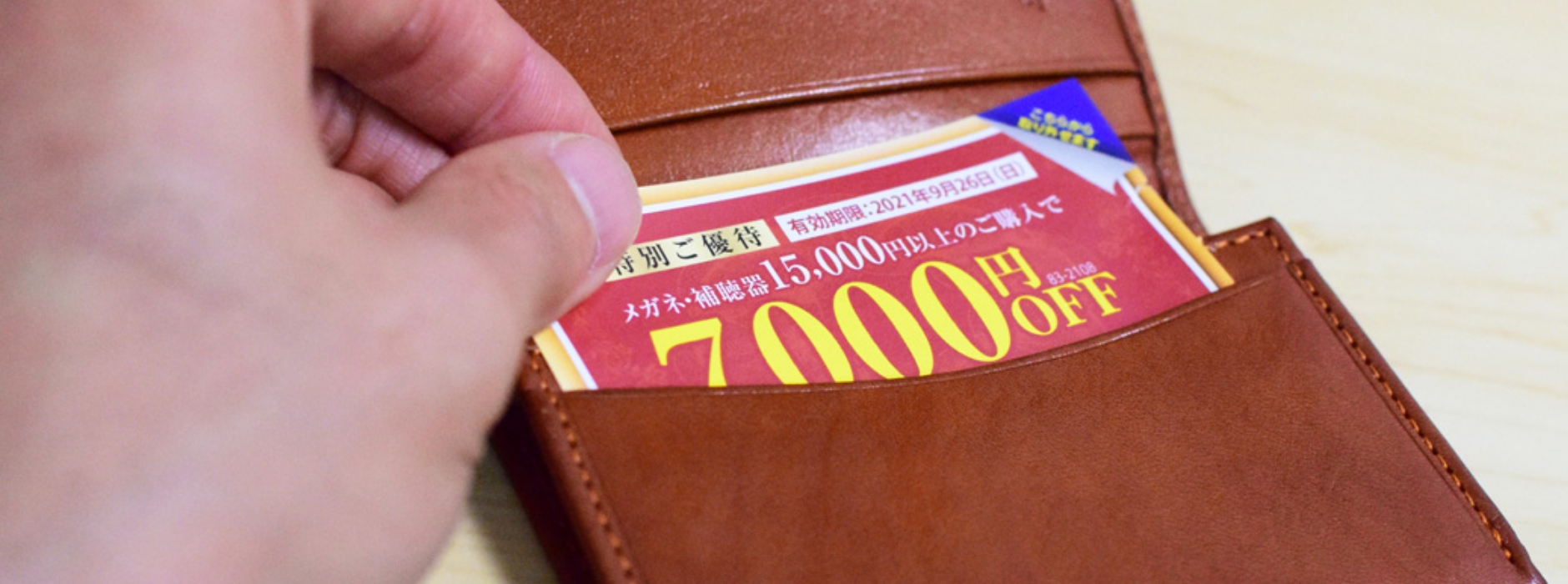 ビジョンメガネ様｜飛び出す仕掛けで来店率2.5倍