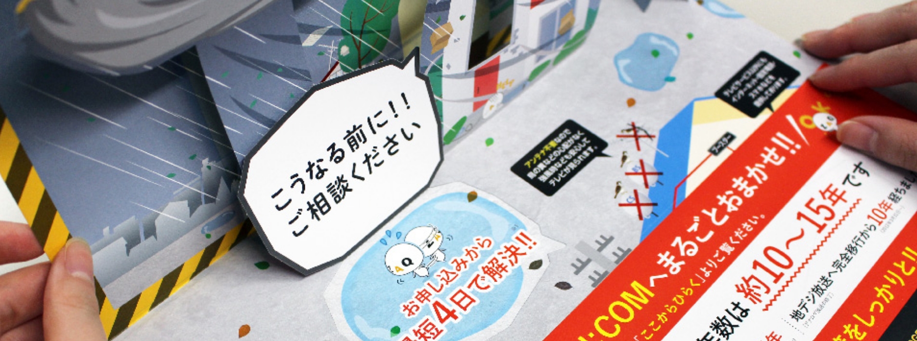 ビジョンメガネ様｜飛び出す仕掛けで来店率2.5倍