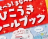 思わず開けたくなるDM「レスポン君」特別キャンペーン実施中