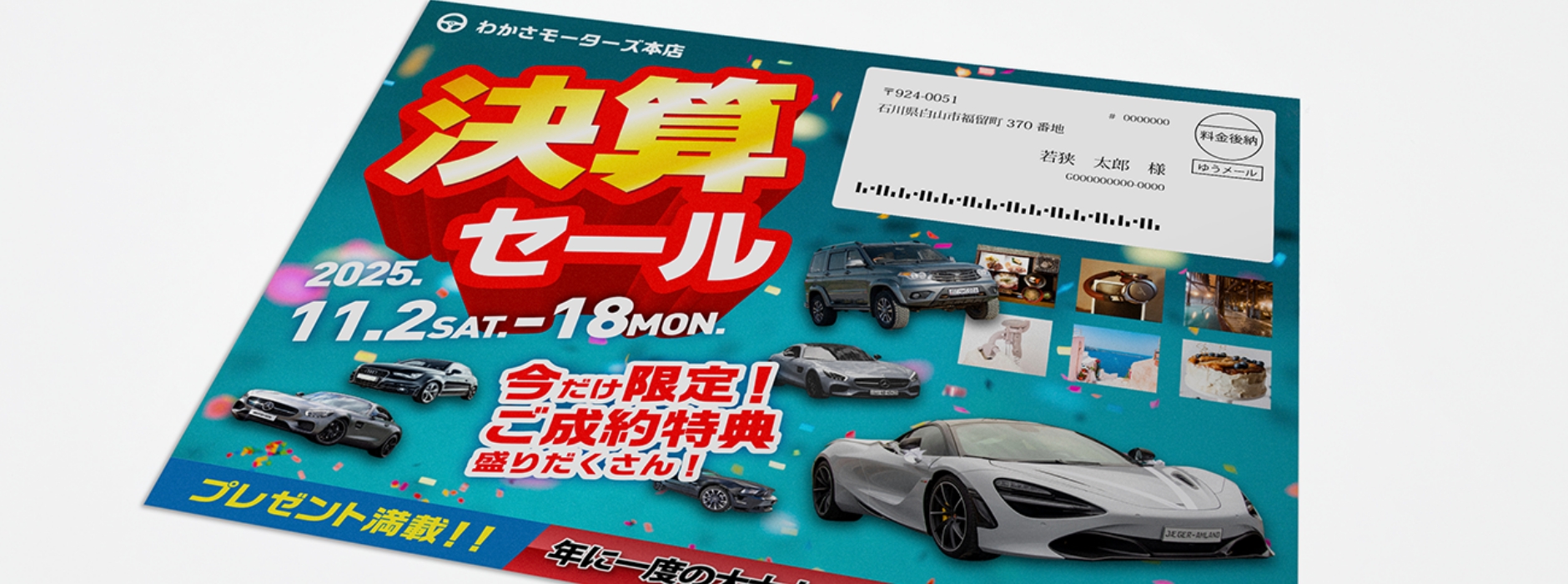 思わず開けたくなるDM「レスポン君」特別キャンペーン実施中