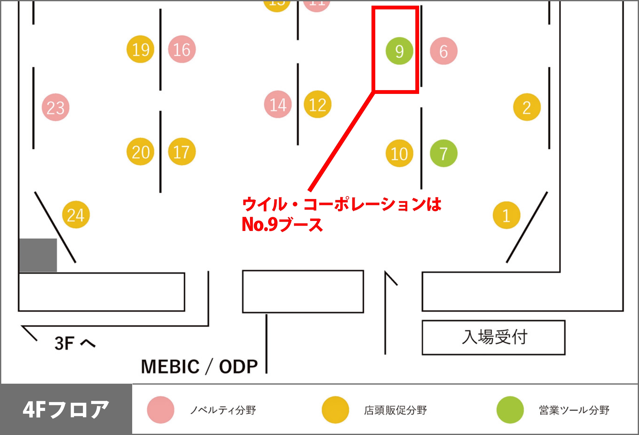 販促物活用フェスタNo.9ブースMAP
