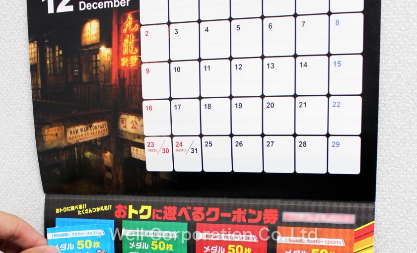 クーポン付きカレンダー