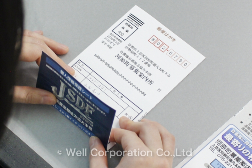 記入した個人情報を保護シートで隠す