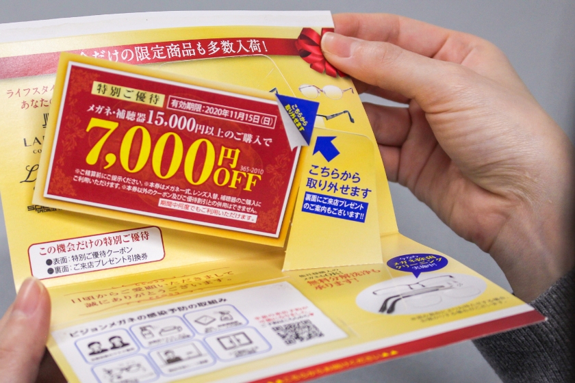 開くとお得な割引券が一瞬で目に入る