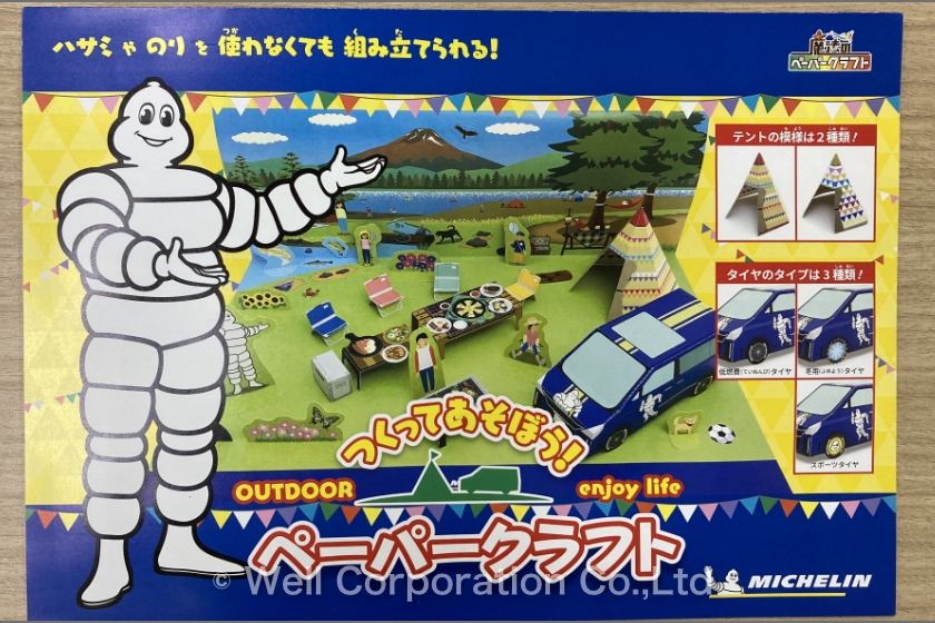 ミシュランマンのビジュアルとペーパークラフトの文字が目を惹き、興味を喚起