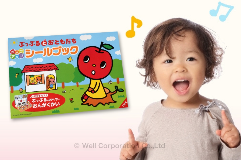 シールブックと楽しそうな子ども