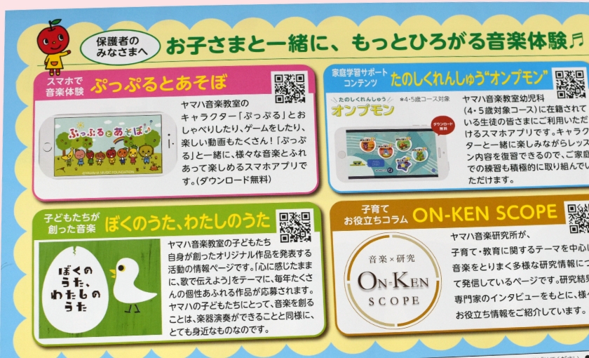 裏面には特設サイトのQRコードを掲載