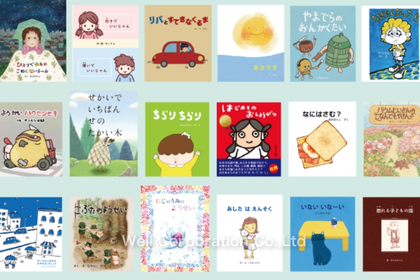 色々な絵本の表紙