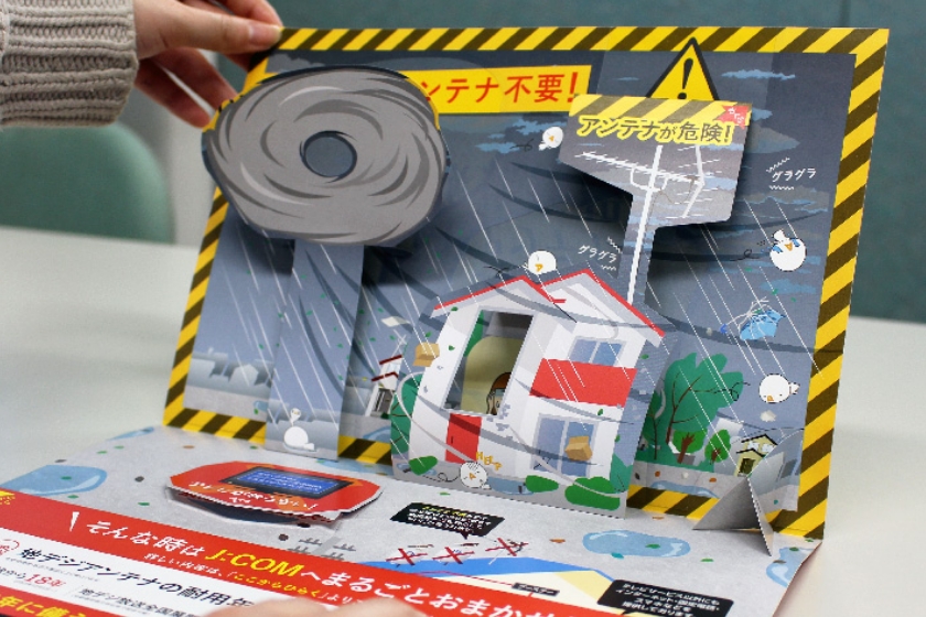 開くと目に飛び込むポップアップの仕掛け