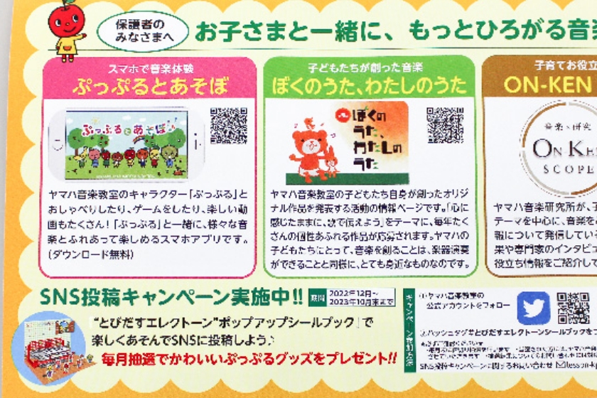 紙面内のQRコードからSNS投稿キャンペーンとも連携