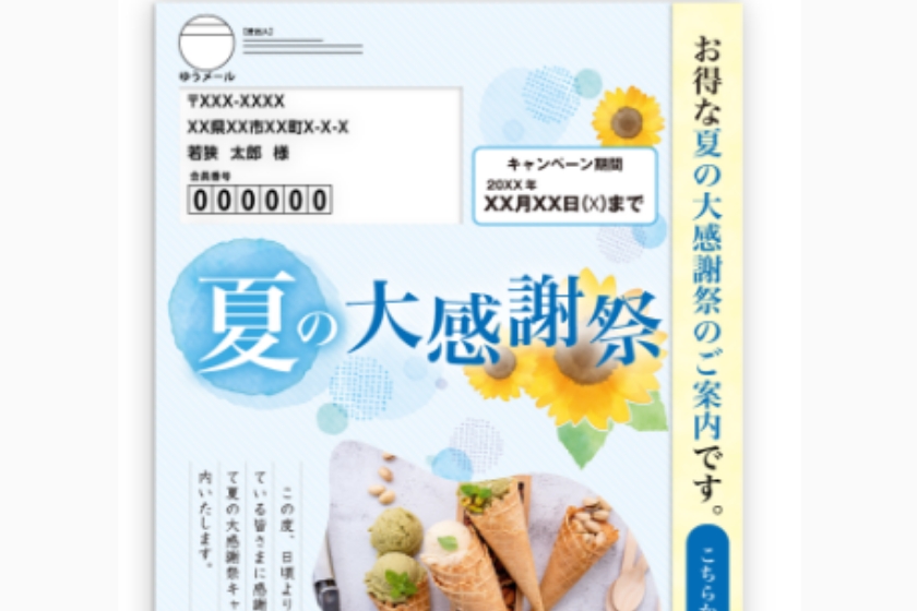 カタログDM注文書部分イメージ