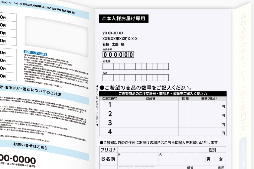 カタログや注文書が一つにまとまり、注文が行いやすい