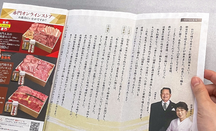 創業者の思いを伝えるお手紙メッセージ