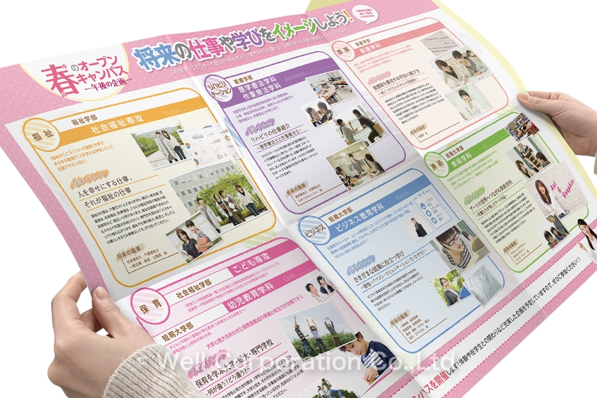 大きな紙面で魅力を紹介