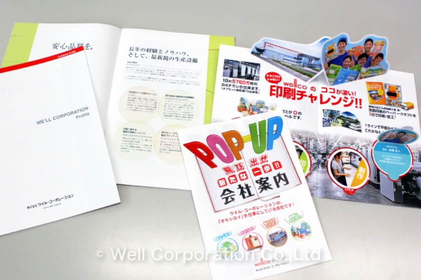 通常の会社案内とポップアップ会社案内
