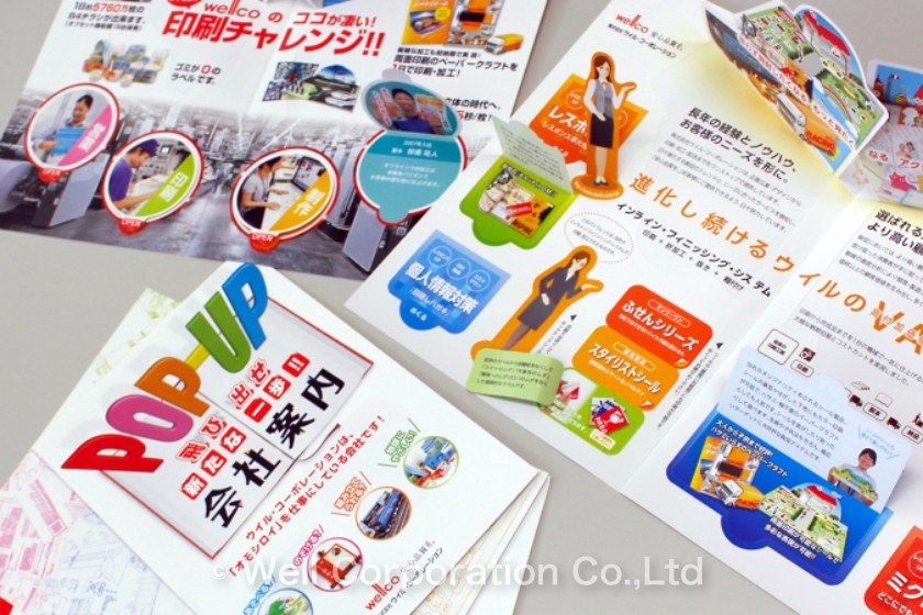 ポップアップ製品