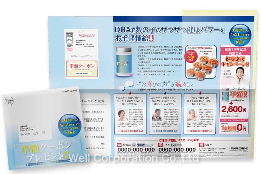 レスポン君DM開封前と開封後イメージ