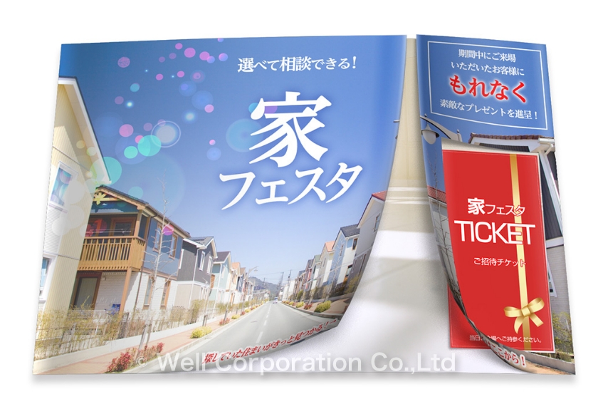 中を開くと招待チケットが自動で切り取られる