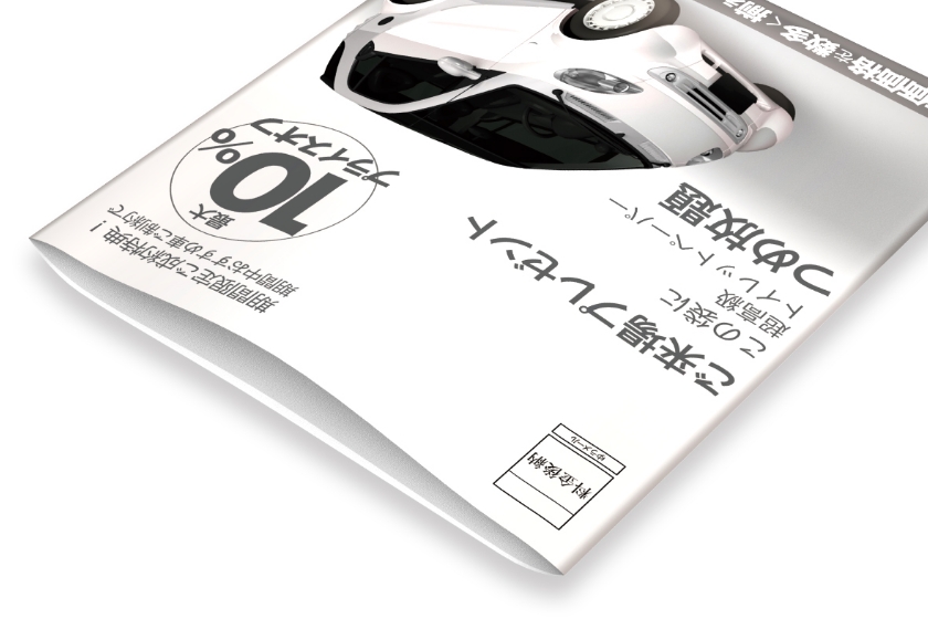 紙袋をそのまま封入してDM告知した“詰め放題企画”が大反響!! | 賢者の
