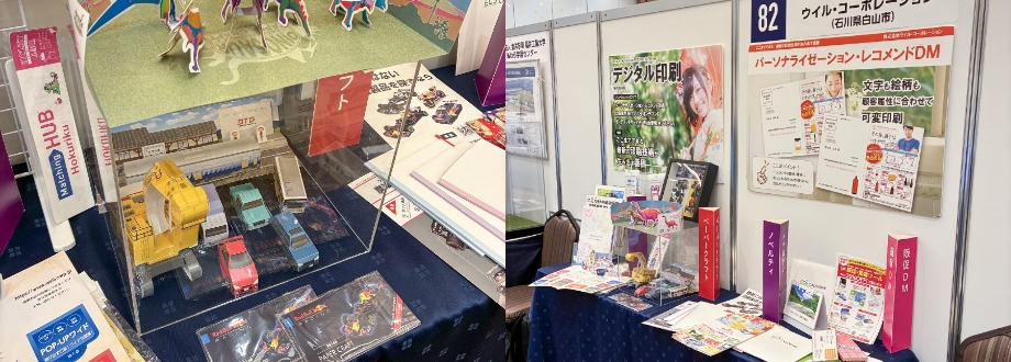 当社ブース画像