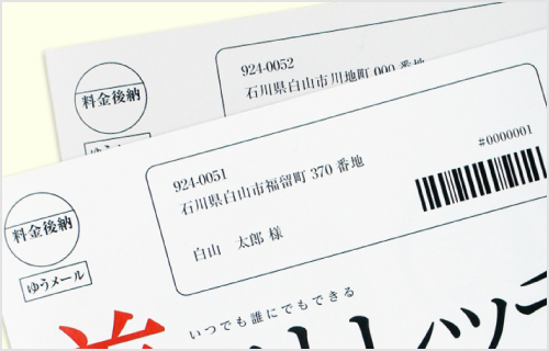 宛名印字サポート