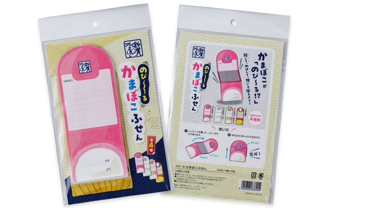 のびーるかまぼこふせん商品画像