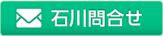 メールによるお問合せはこちら