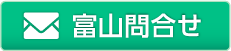 メールによるお問合せはこちら