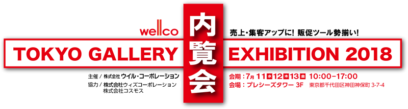 TOKYO GALLERY EXHIBITION