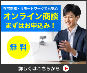促機会を逃さない！オンライン商談サービスのご案内