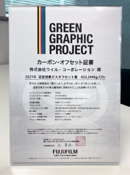 カーボン・オフセット証書2021