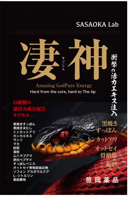 笹岡すっぽんサプリ「凄神」(すごしん) 笹岡すっぽんサプリ「凄神」(すごしん)