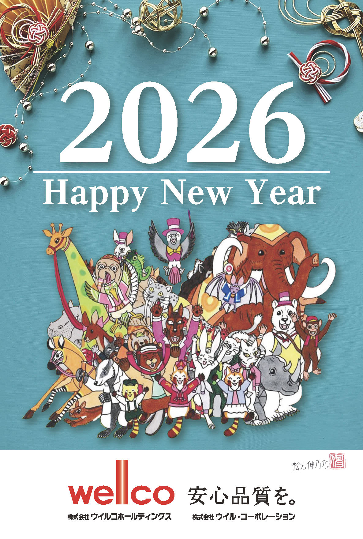 年始挨拶2026