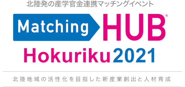 マッチングHUB金沢2021