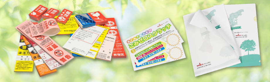 環境に配慮したイチオシ製品