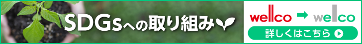 環境配慮への取り組み