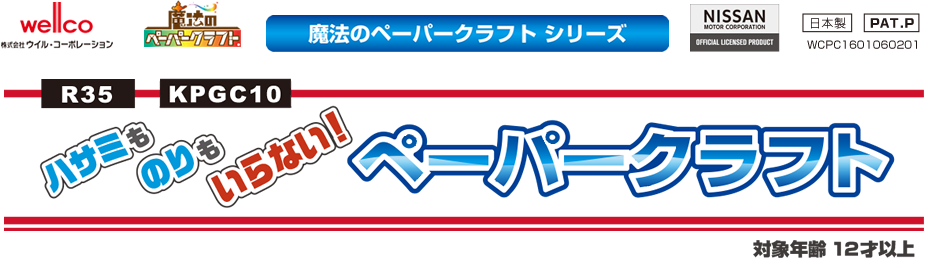 ハサミもノリもいらない。台紙から外して組み立てるだけの魔法のペーパークラフト