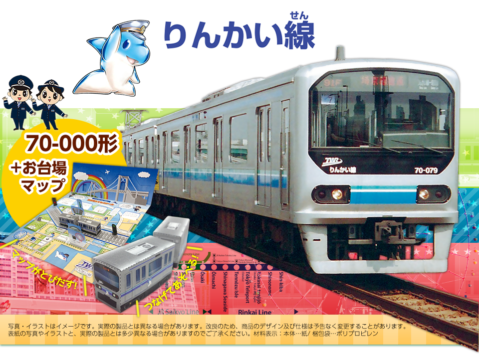 りんかい線　70-000系