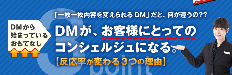 反応率が変わる3つの理由