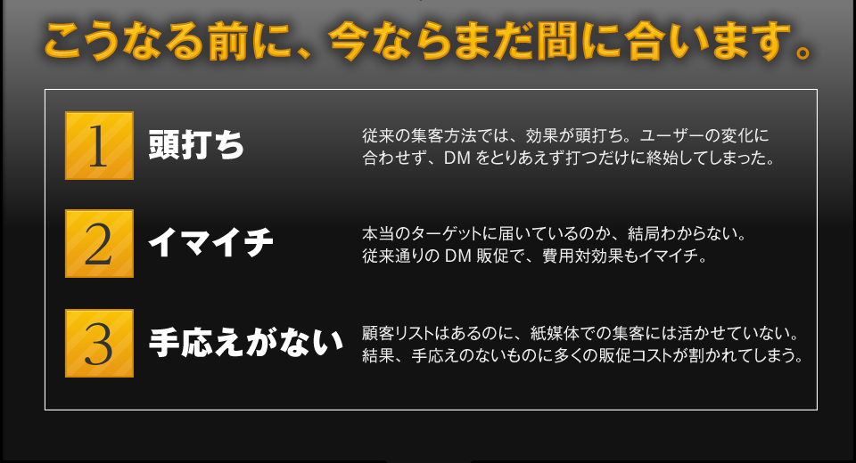 こうなる前に、今ならまだ間に合います。