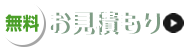 「すごい集客DM」無料お見積もり