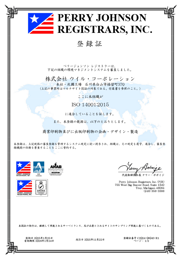ISO14001:2015 登録証