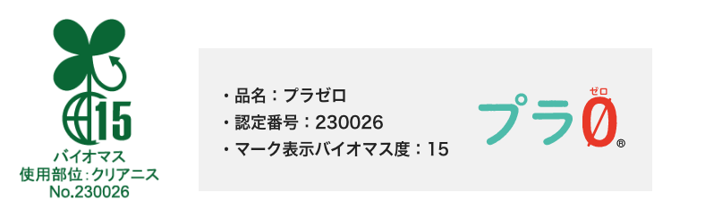バイオマスマーク