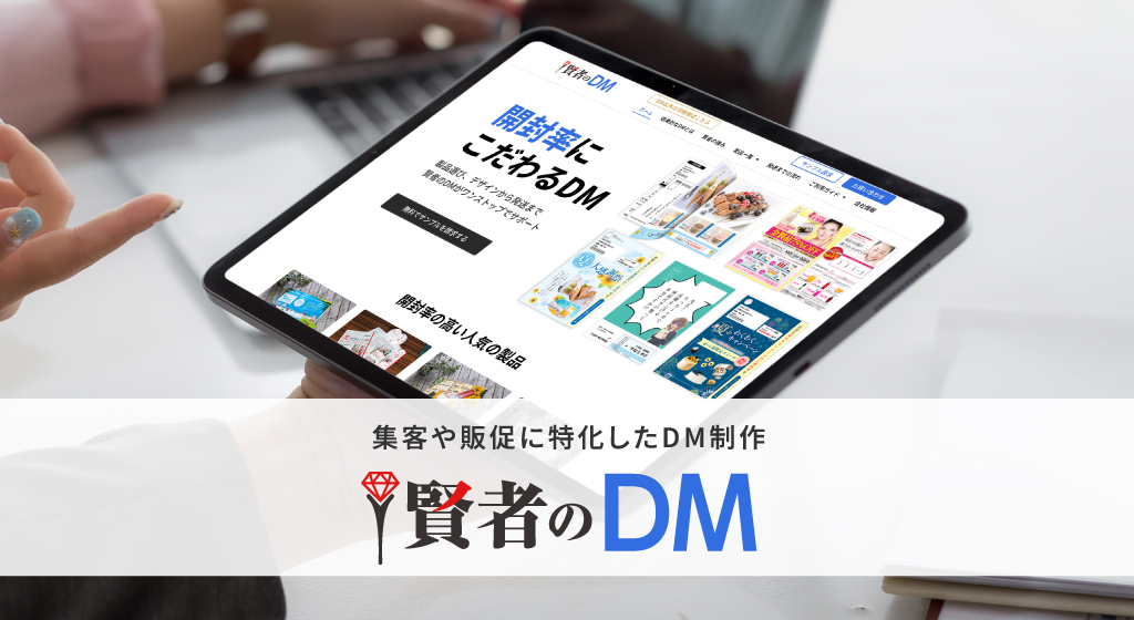 賢者のDM