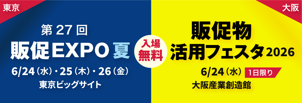 【東京 6/24-26】【大阪 6/24 限定】の2会場に出展デジタル印刷や仕掛けDM など、他社と差 別化できる最新ツールを多数展示