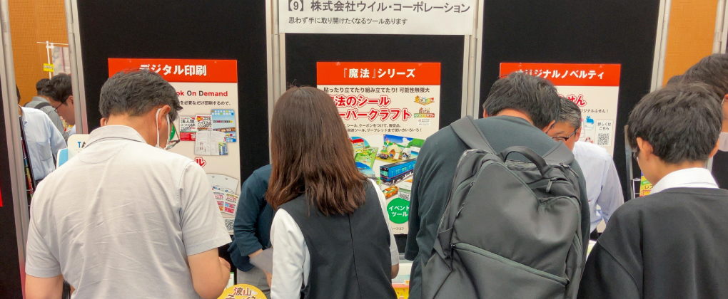 販促物活用フェスタ｜過去の出展風景