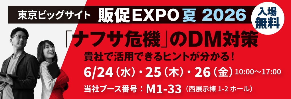 販促EXPO夏出展_ニュース用アイキャッチ