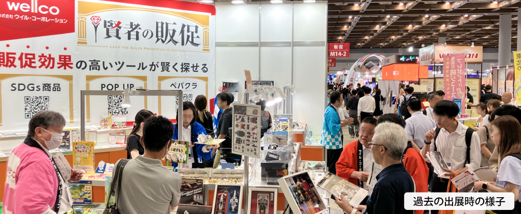 販促EXPO過去の出展風景