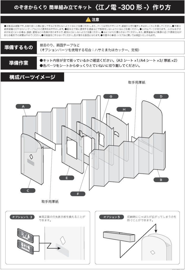 ENO-001 組み立て方_図1