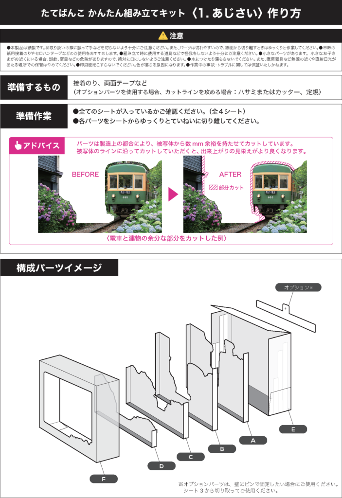 ENO-002 組み立て方_図1